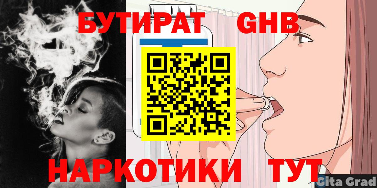 Дедовск  Бутират 99%  Вход с VPN 