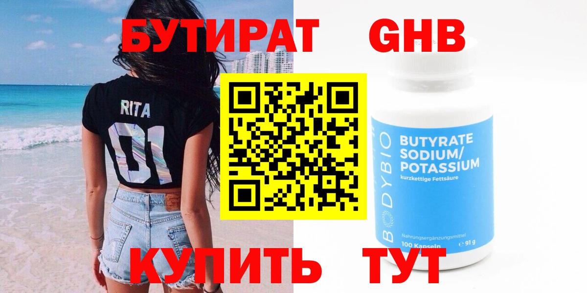 Бутират бутандиол Дедовск