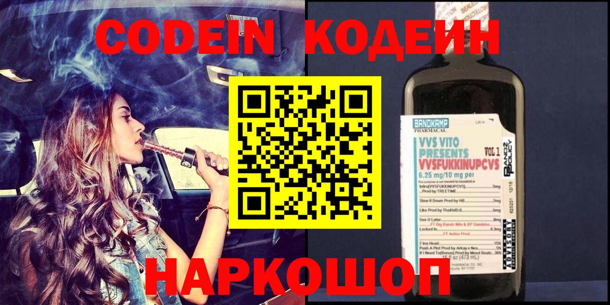 Кодеиновый сироп Lean Purple Drank  Вход с VPN  Дедовск  Codein напиток Lean (лин) 