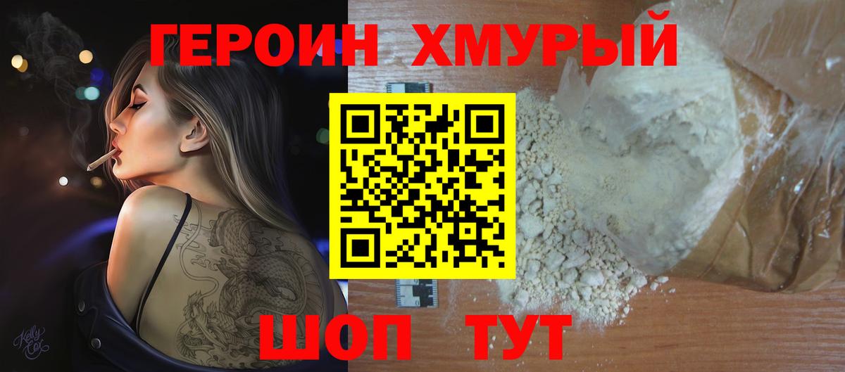 ГЕРОИН хмурый  Вход с VPN  Дедовск 