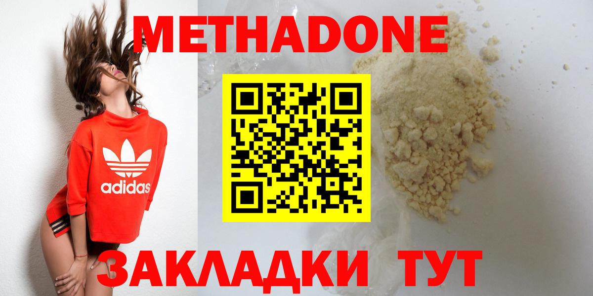МЕТАДОН белоснежный Дедовск
